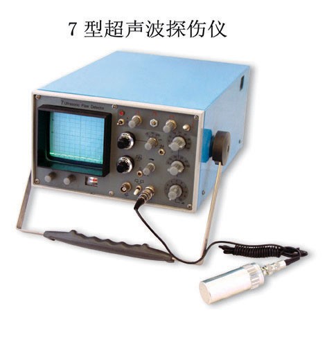 CST-7型超声波探伤仪